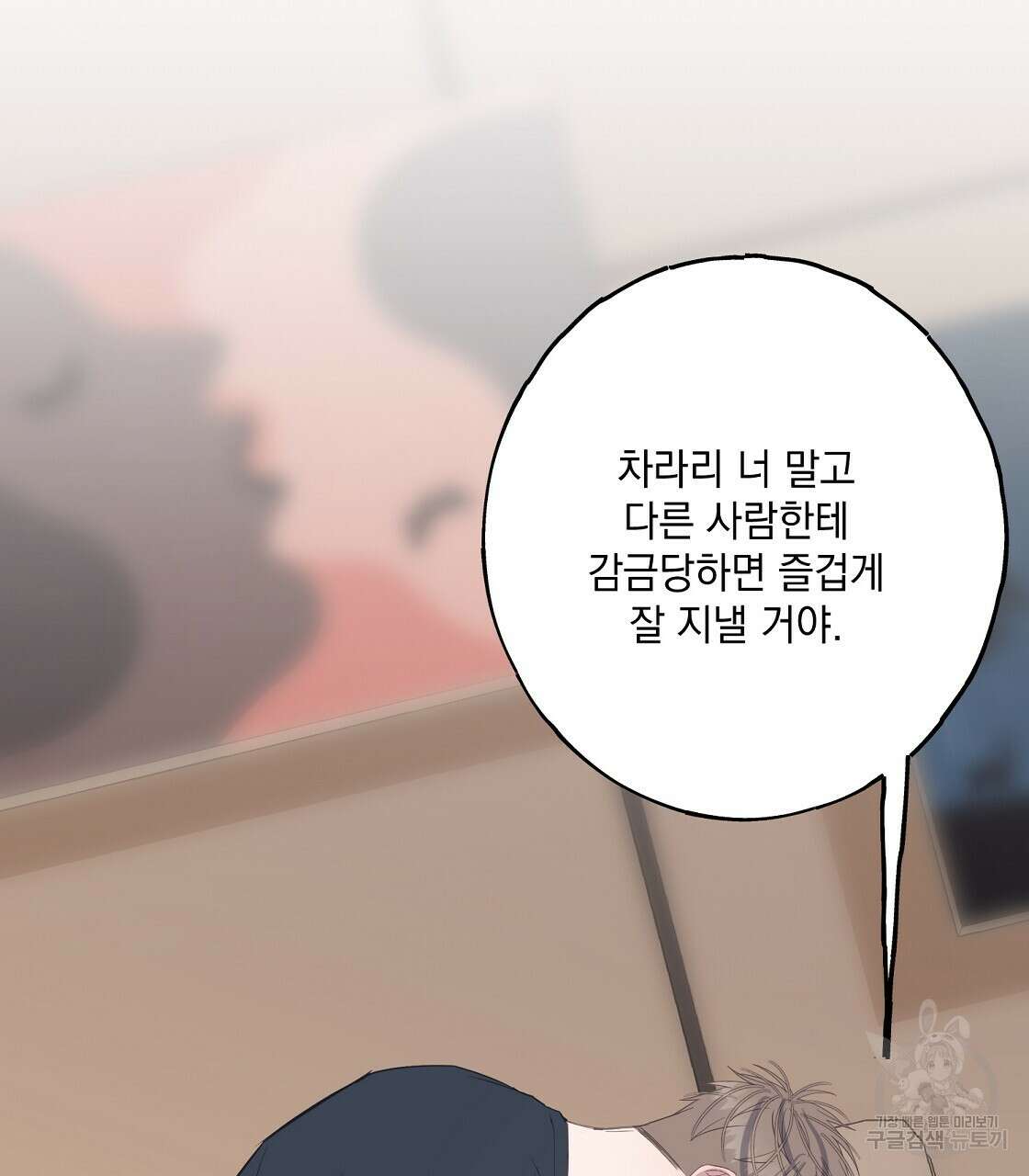 미연시 게임의 엔딩이 다가올 때 53화 4