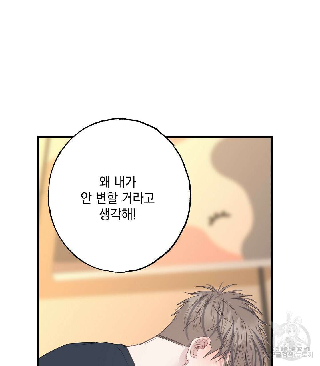 미연시 게임의 엔딩이 다가올 때 53화 7
