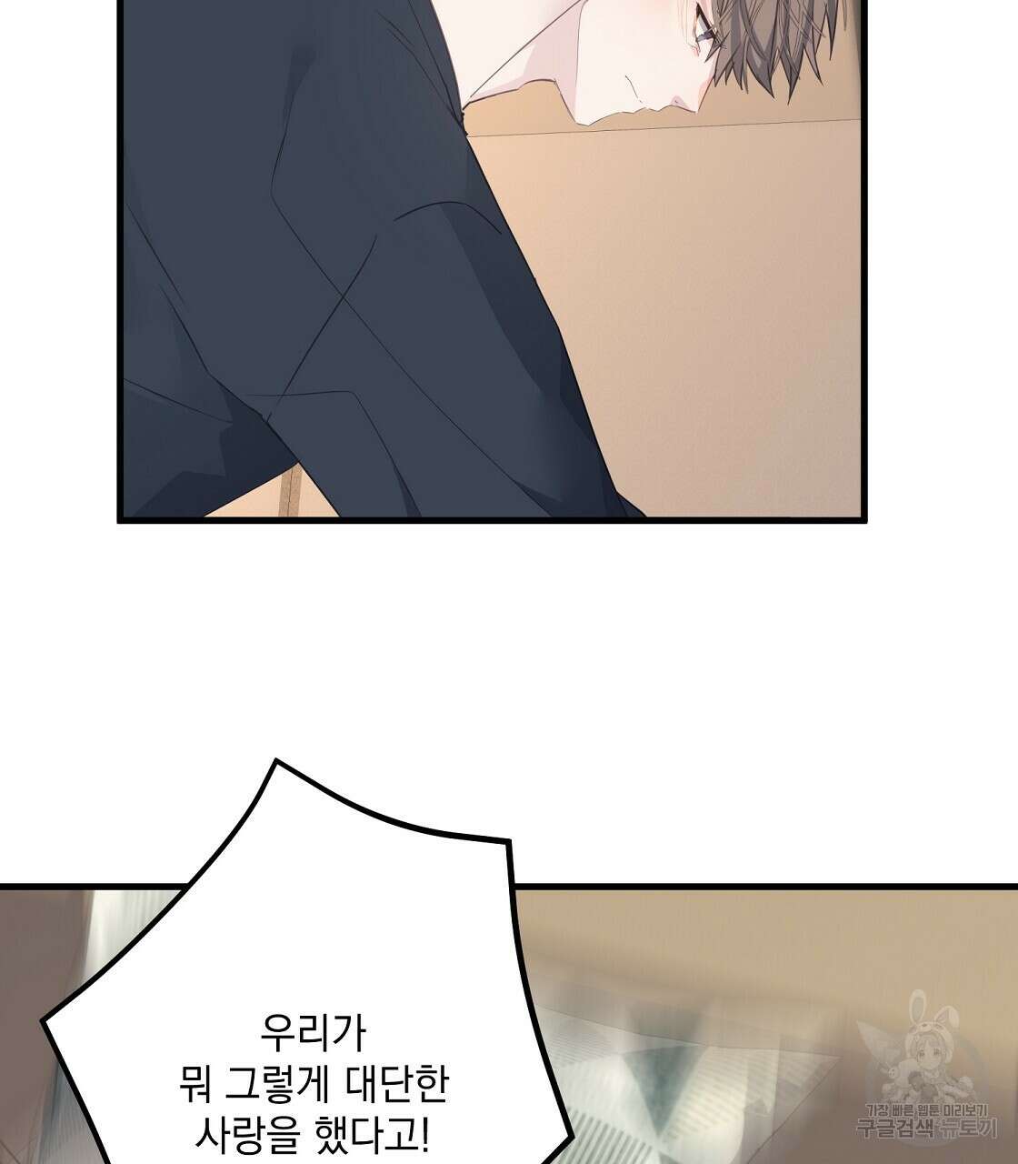 미연시 게임의 엔딩이 다가올 때 53화 8