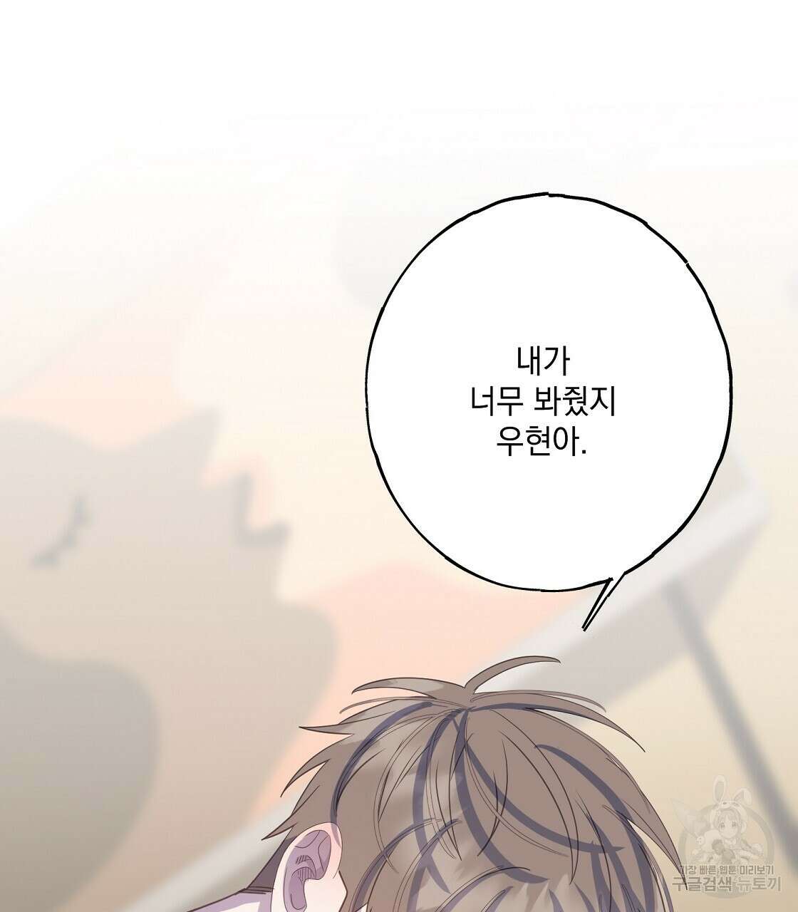 미연시 게임의 엔딩이 다가올 때 53화 14