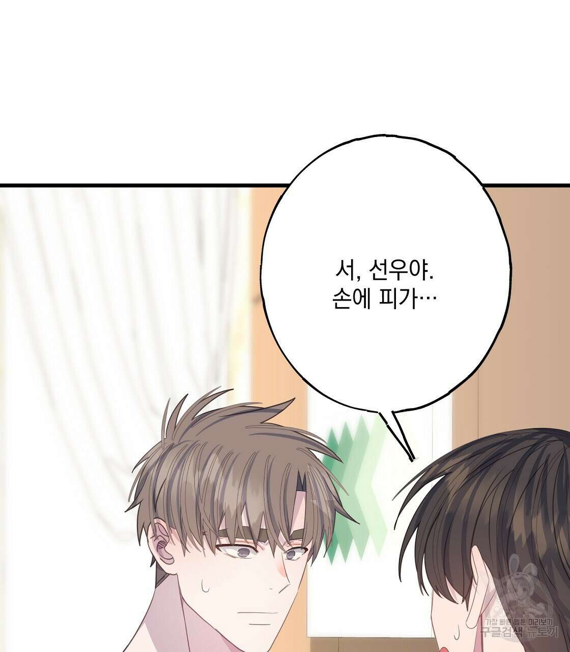 미연시 게임의 엔딩이 다가올 때 53화 23