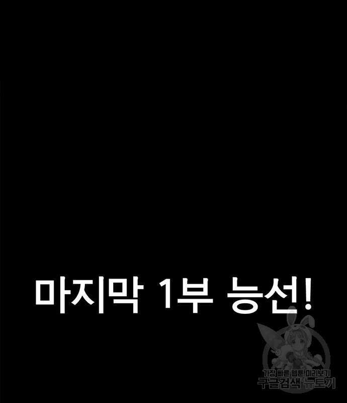 상남자(네이버) 143화 2