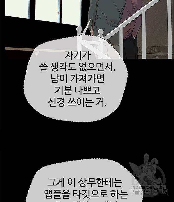 상남자(네이버) 143화 18
