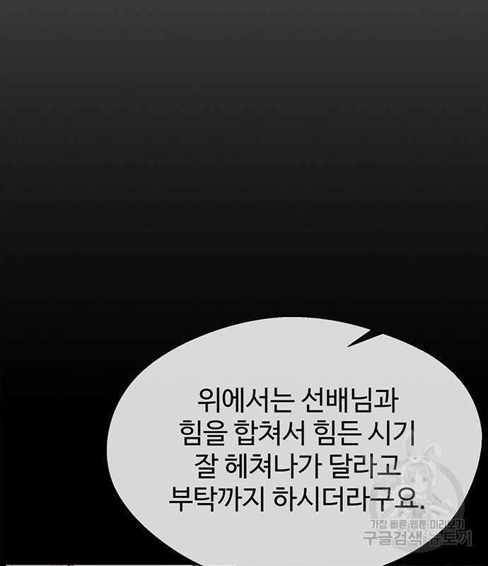 상남자(네이버) 143화 32