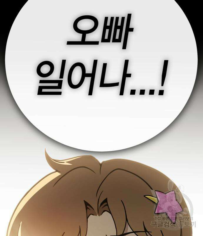 신컨의 원 코인 클리어 28화 5
