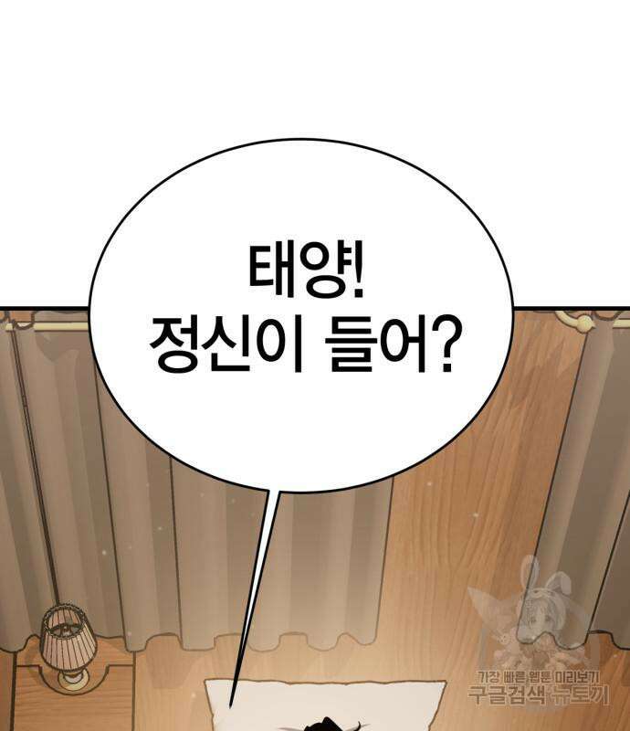 신컨의 원 코인 클리어 28화 13
