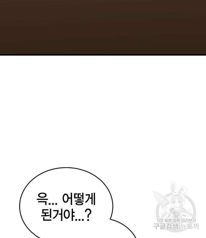신컨의 원 코인 클리어 28화 15