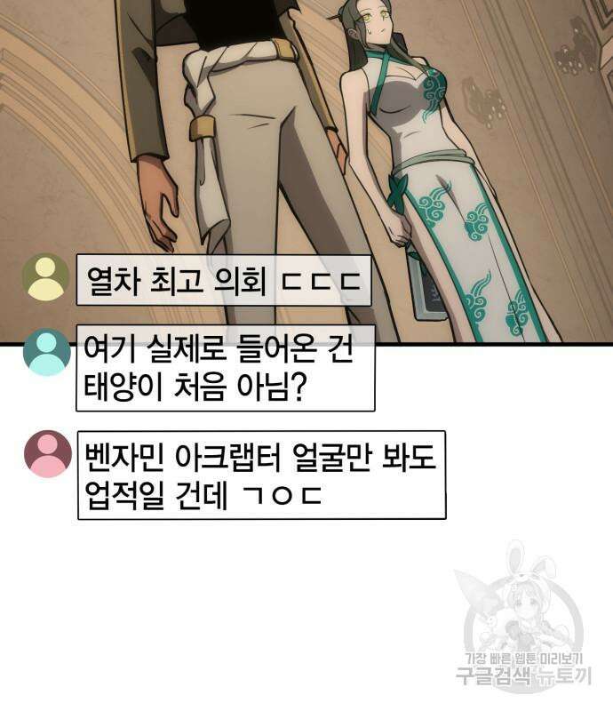 신컨의 원 코인 클리어 28화 41