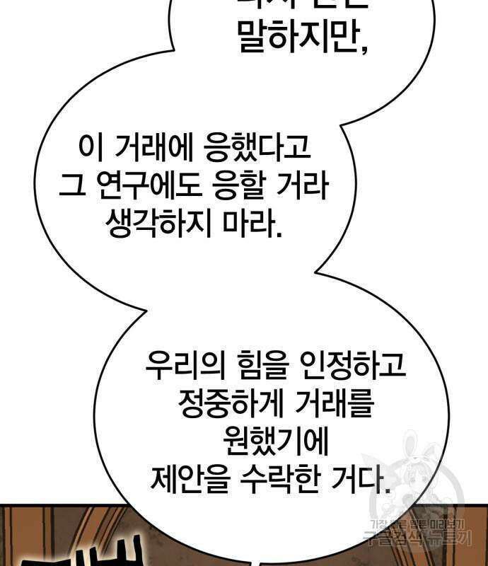 신컨의 원 코인 클리어 28화 44