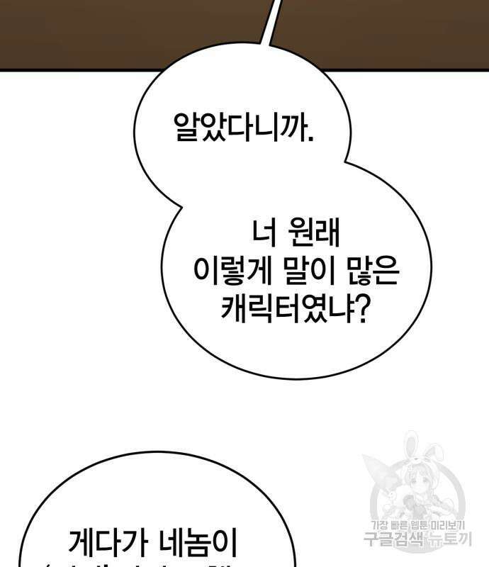 신컨의 원 코인 클리어 28화 47