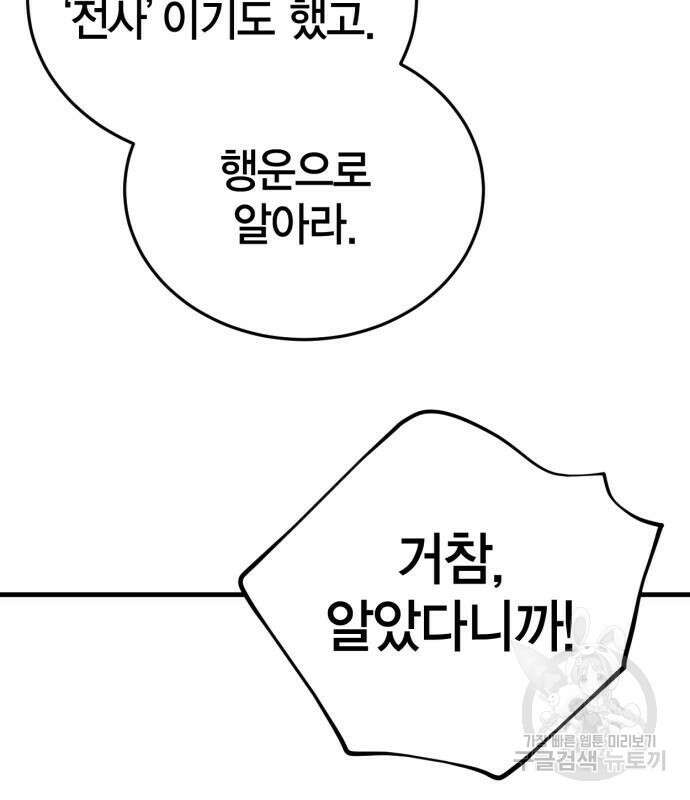 신컨의 원 코인 클리어 28화 48
