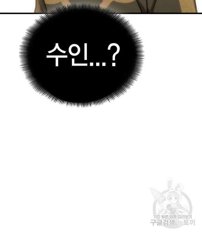 신컨의 원 코인 클리어 28화 50