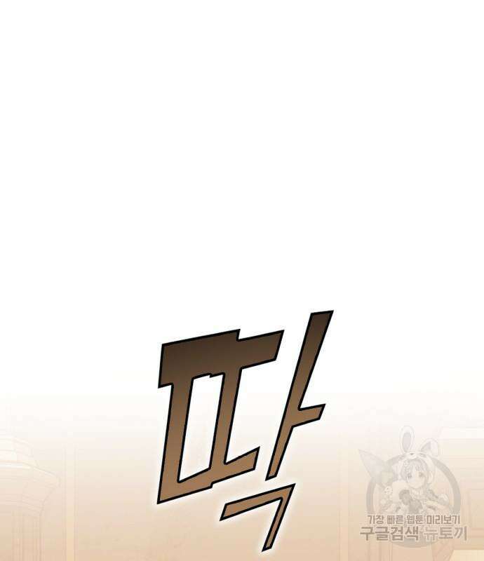 신컨의 원 코인 클리어 28화 51