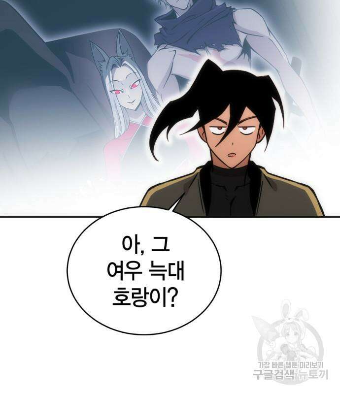 신컨의 원 코인 클리어 28화 60