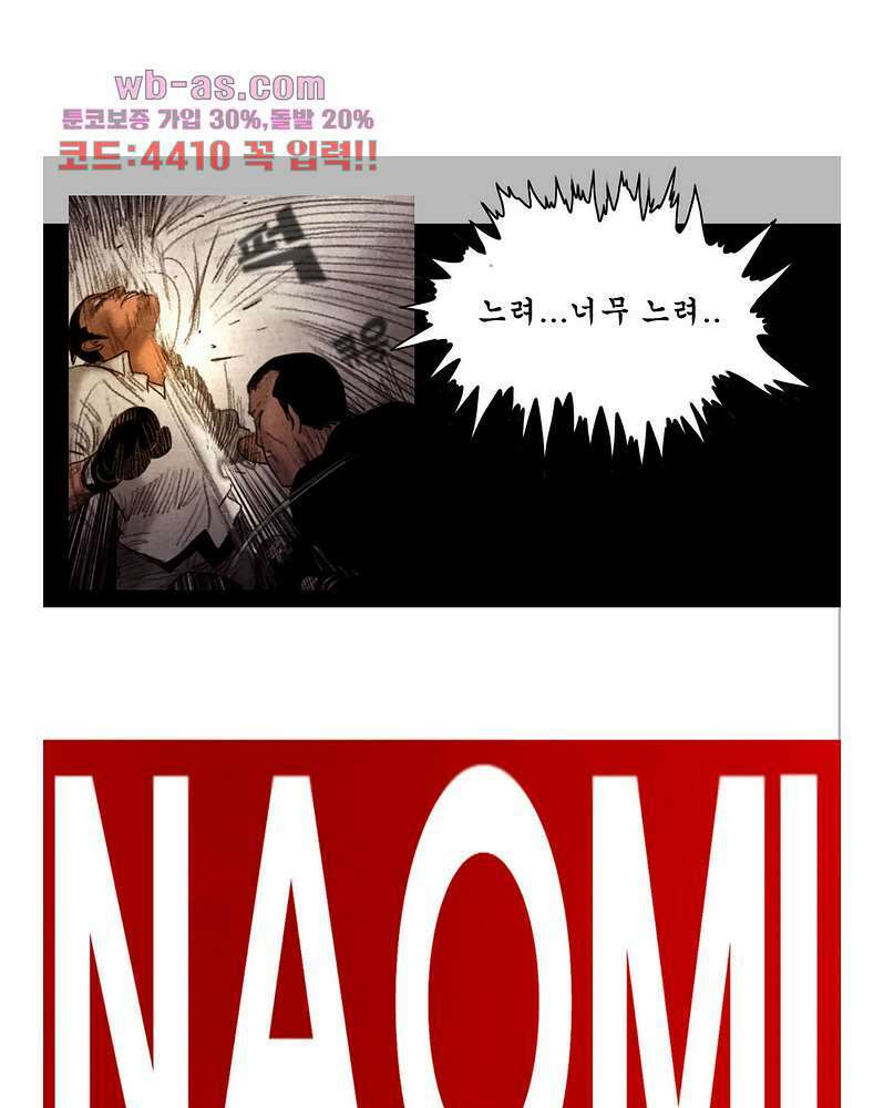 나오미 11화 1