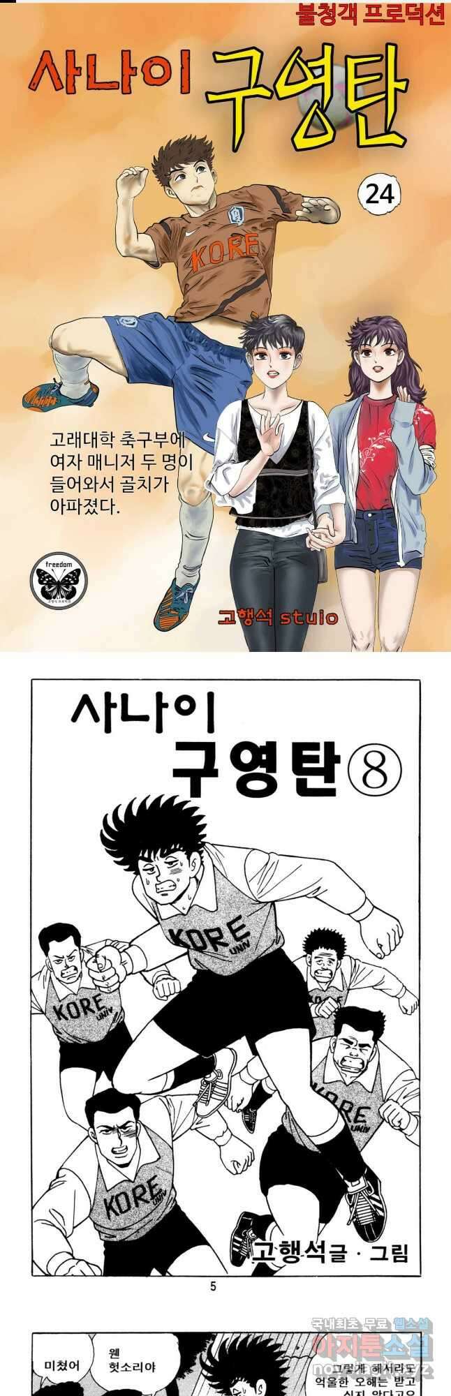 고행석 악질의 전설 5탄 사나이 구영탄 1부 24화 1