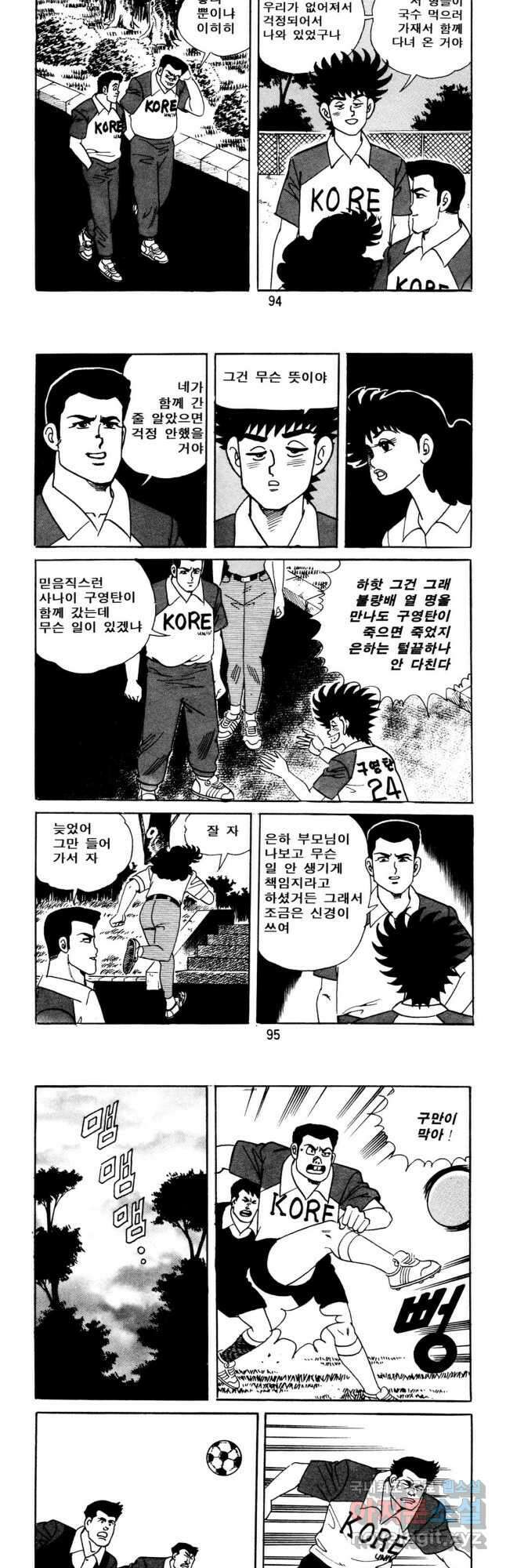고행석 악질의 전설 5탄 사나이 구영탄 1부 24화 5