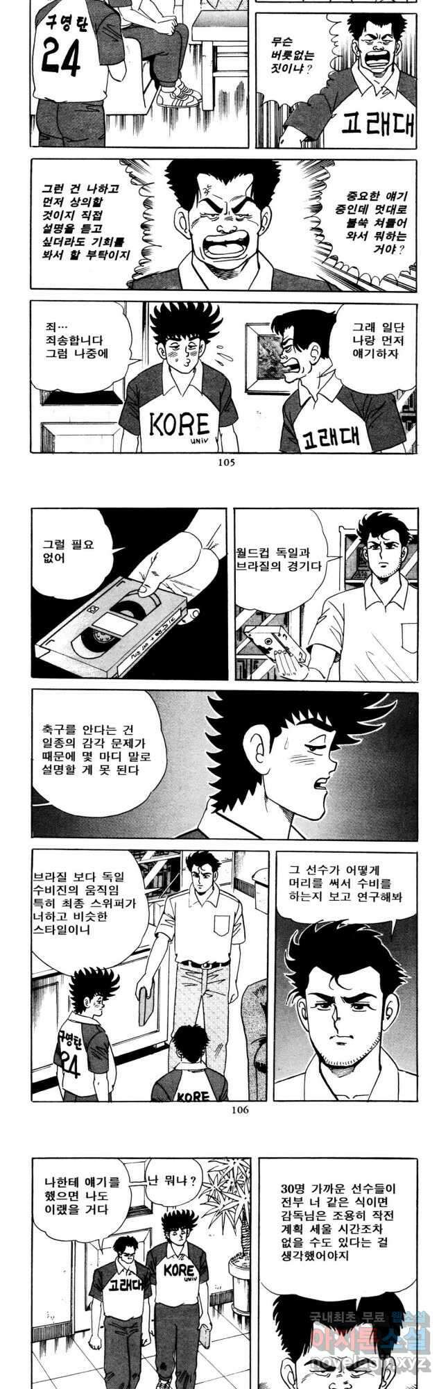 고행석 악질의 전설 5탄 사나이 구영탄 1부 24화 10