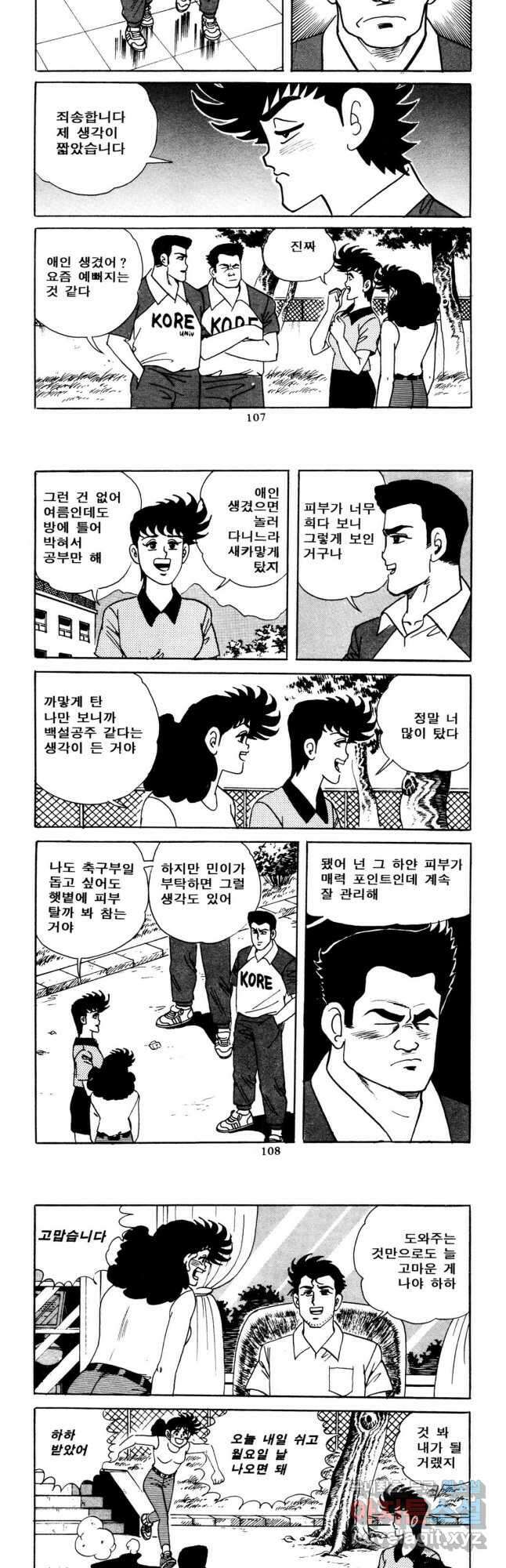 고행석 악질의 전설 5탄 사나이 구영탄 1부 24화 11