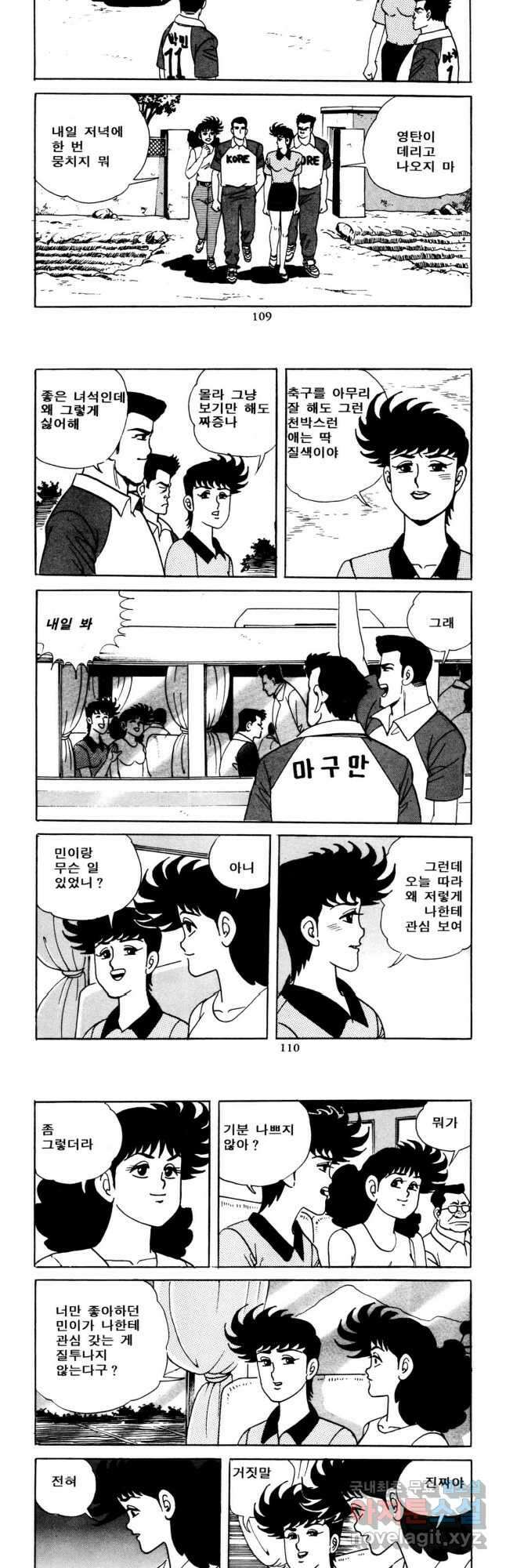 고행석 악질의 전설 5탄 사나이 구영탄 1부 24화 12