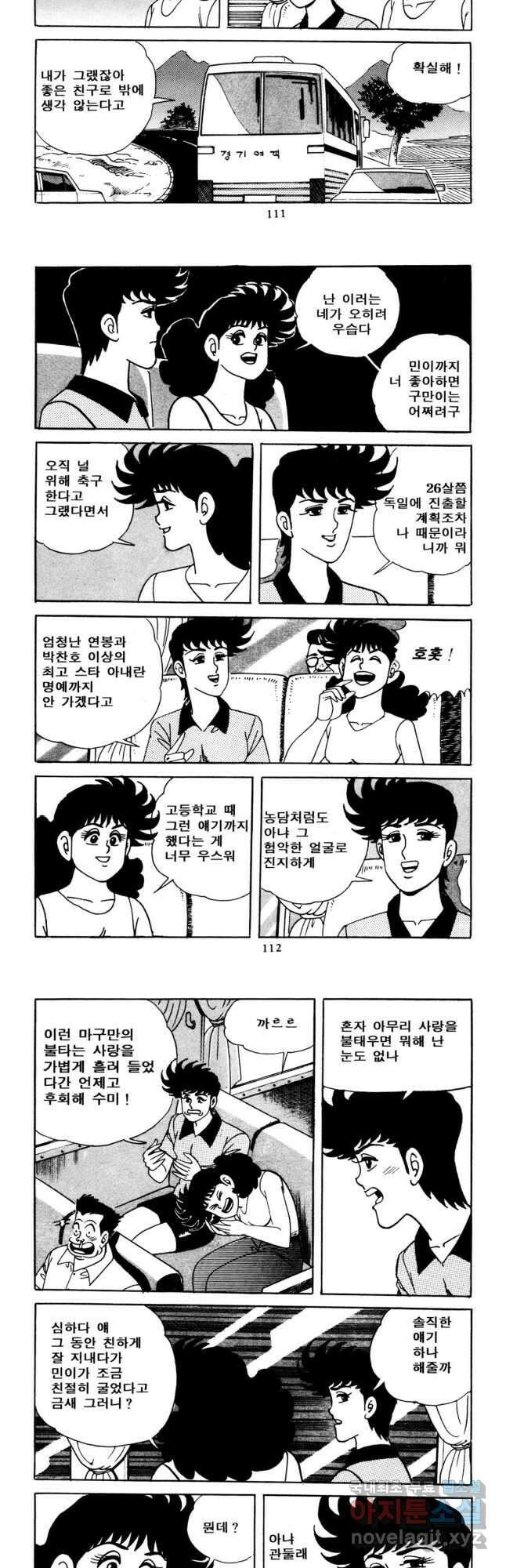 고행석 악질의 전설 5탄 사나이 구영탄 1부 24화 13