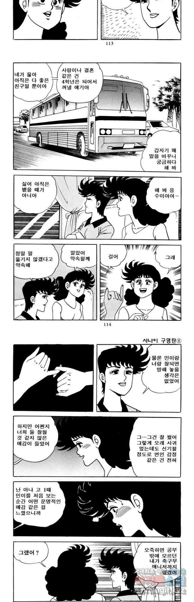 고행석 악질의 전설 5탄 사나이 구영탄 1부 24화 14
