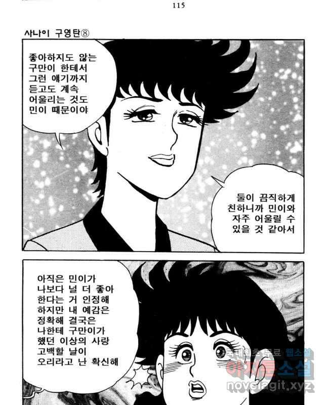 고행석 악질의 전설 5탄 사나이 구영탄 1부 24화 15