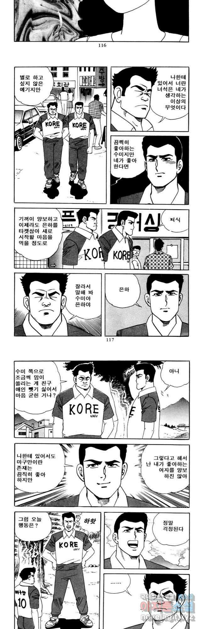 고행석 악질의 전설 5탄 사나이 구영탄 1부 24화 16