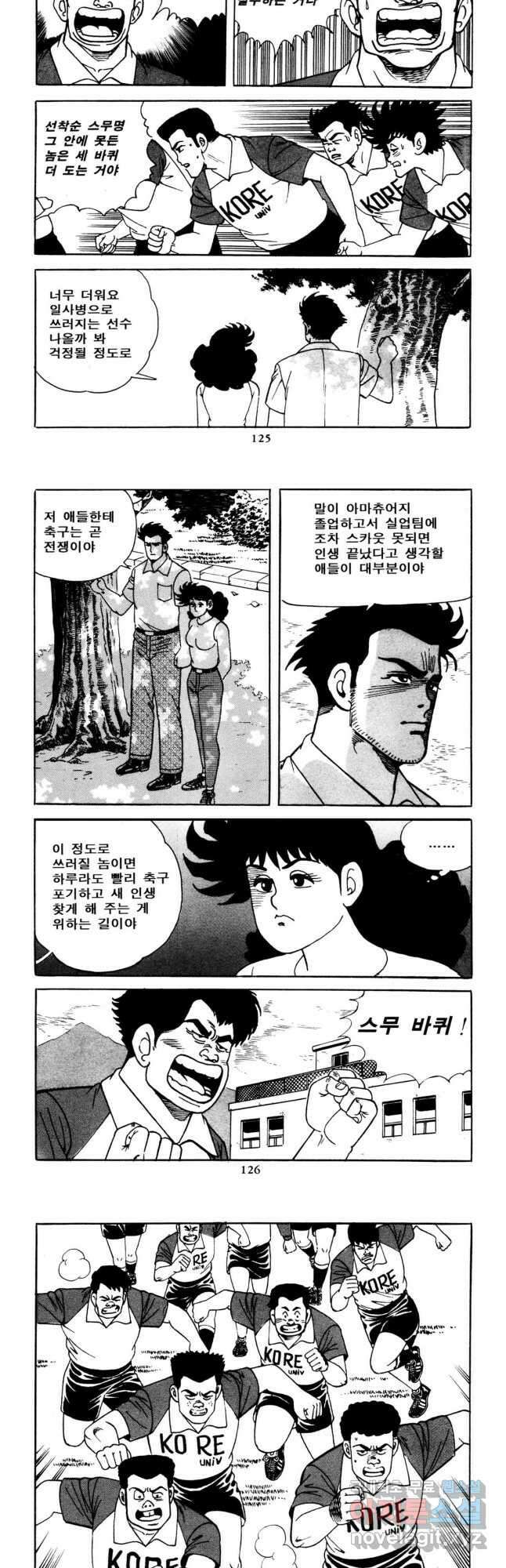 고행석 악질의 전설 5탄 사나이 구영탄 1부 24화 20