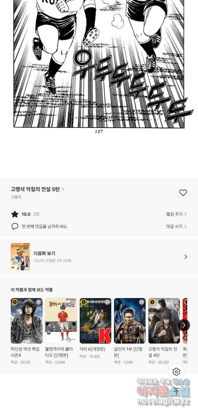 고행석 악질의 전설 5탄 사나이 구영탄 1부 24화 21