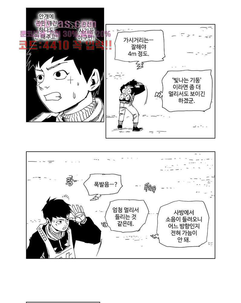코스믹 콘키스타 8화 3