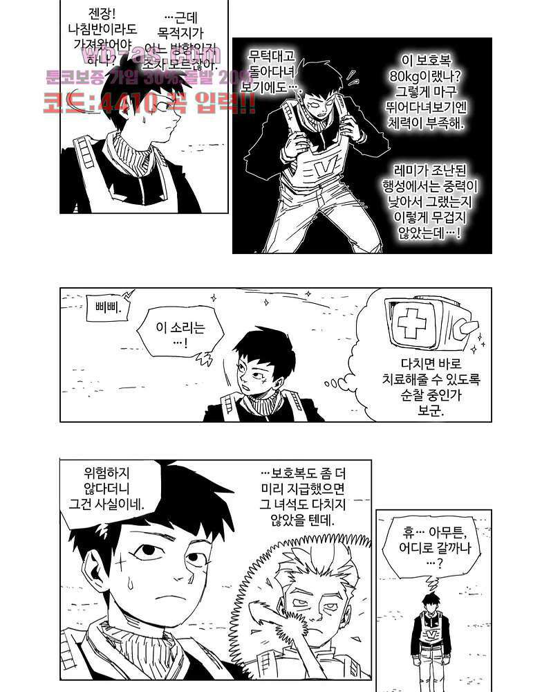 코스믹 콘키스타 8화 4