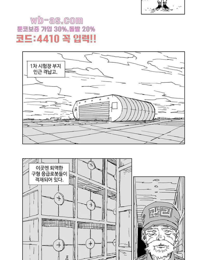 코스믹 콘키스타 8화 5