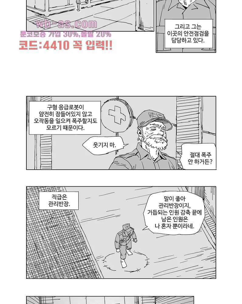 코스믹 콘키스타 8화 6