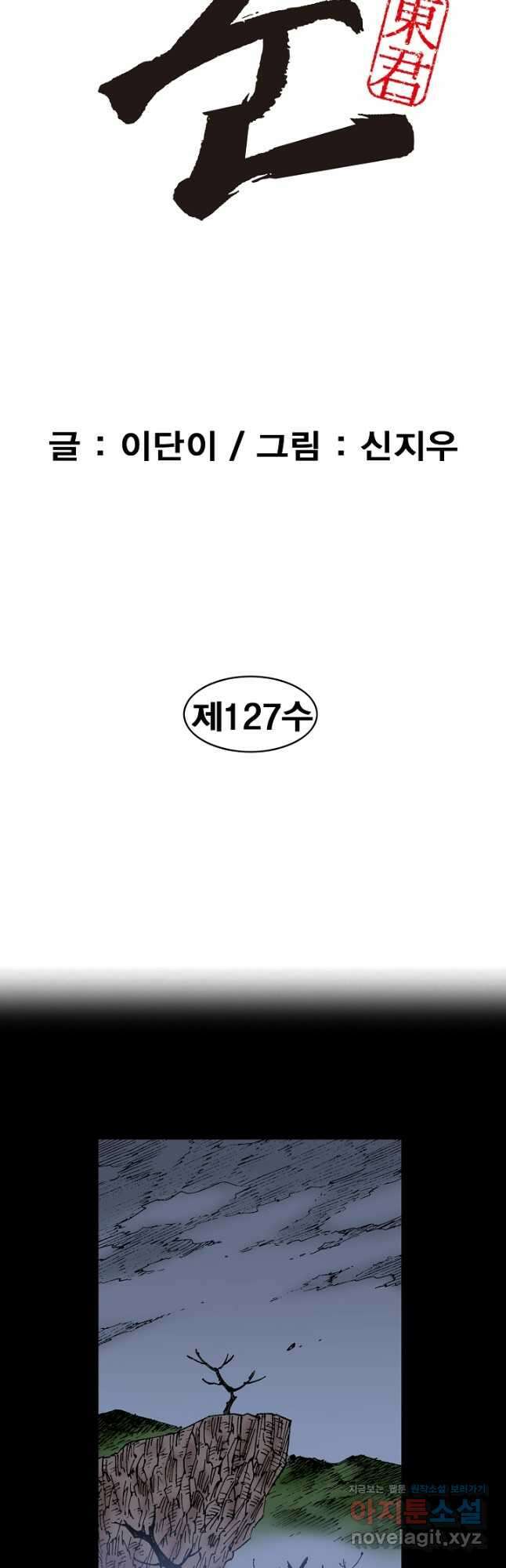 동군(올컬러) 127화 2