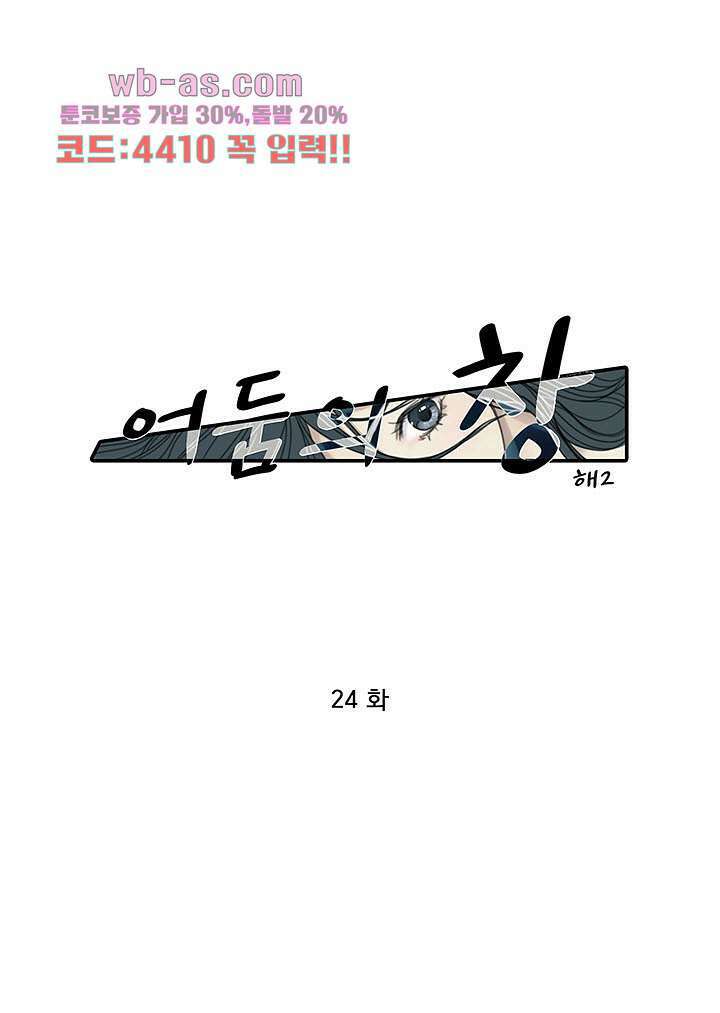 어둠의 창 24화 1