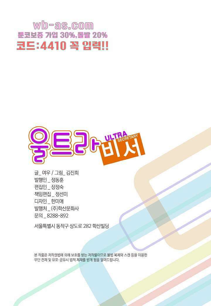 울트라 비서 92화 2