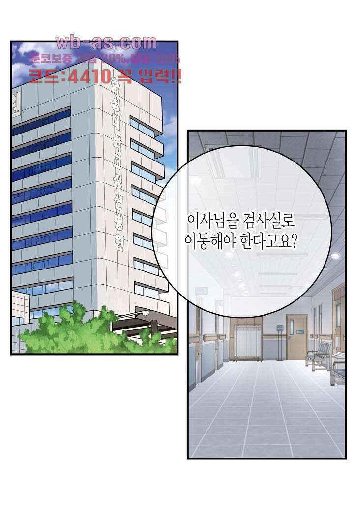 울트라 비서 92화 3