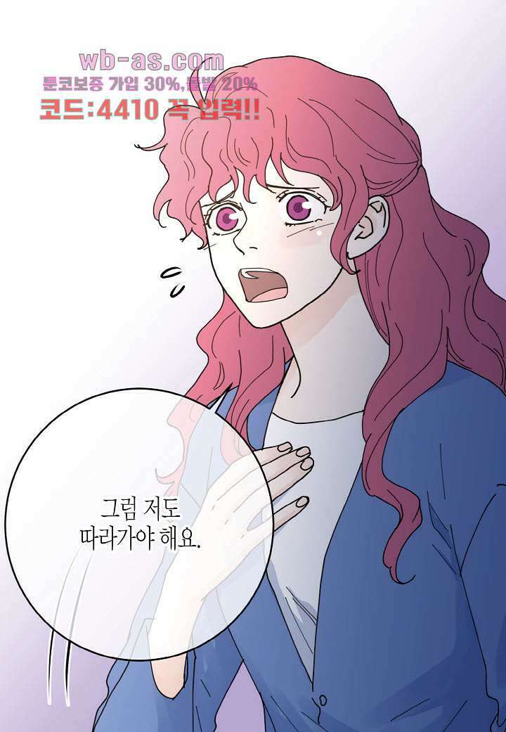 울트라 비서 92화 4
