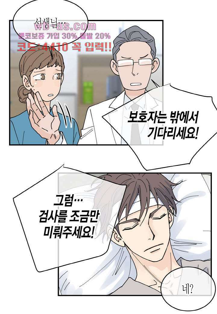 울트라 비서 92화 7