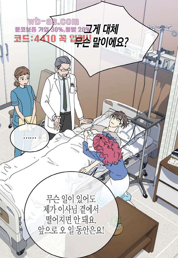 울트라 비서 92화 8