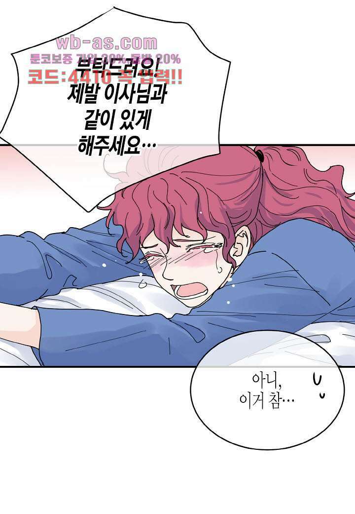 울트라 비서 92화 9