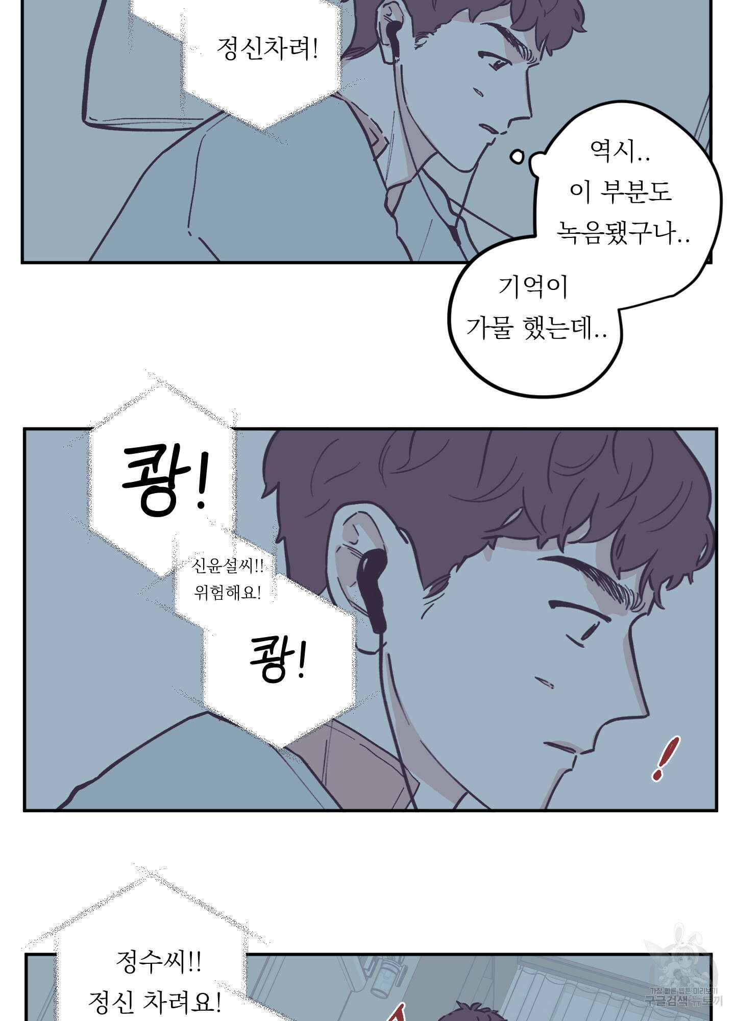 백퍼센트 클린업 89화 2