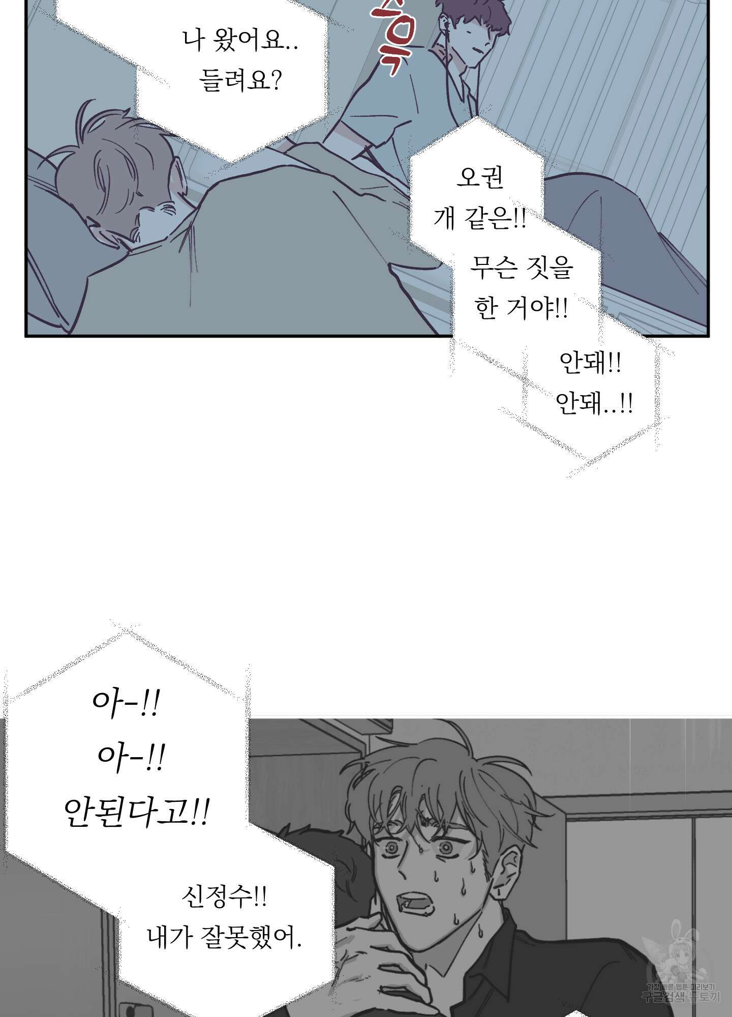 백퍼센트 클린업 89화 3