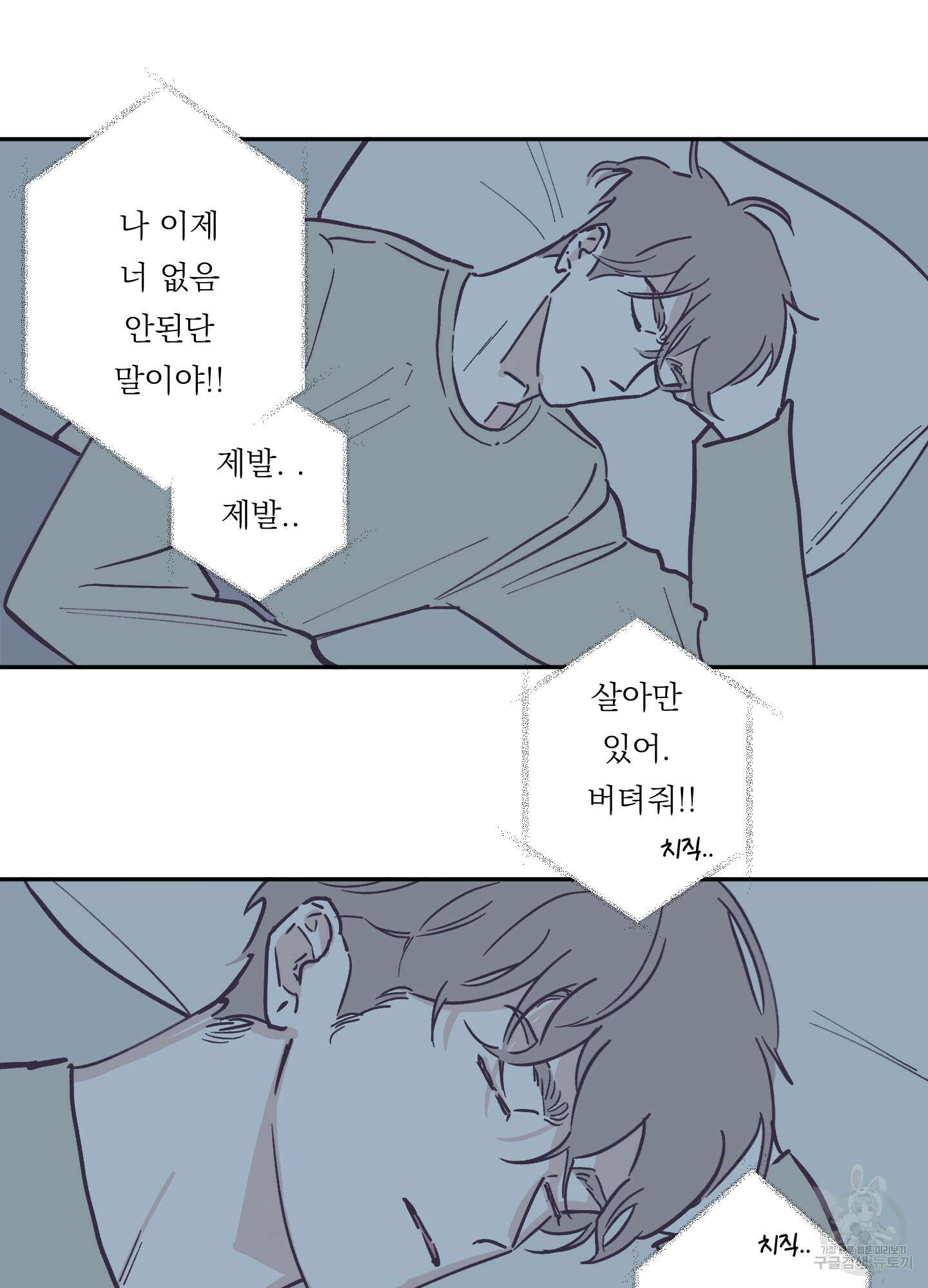 백퍼센트 클린업 89화 5
