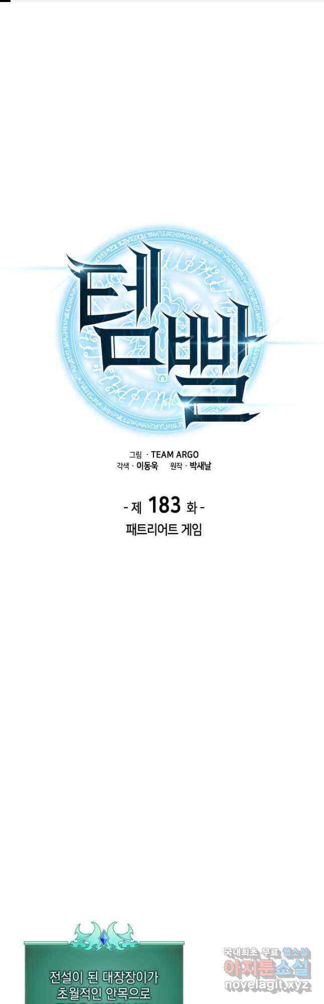 템빨(카카오) 183화 1