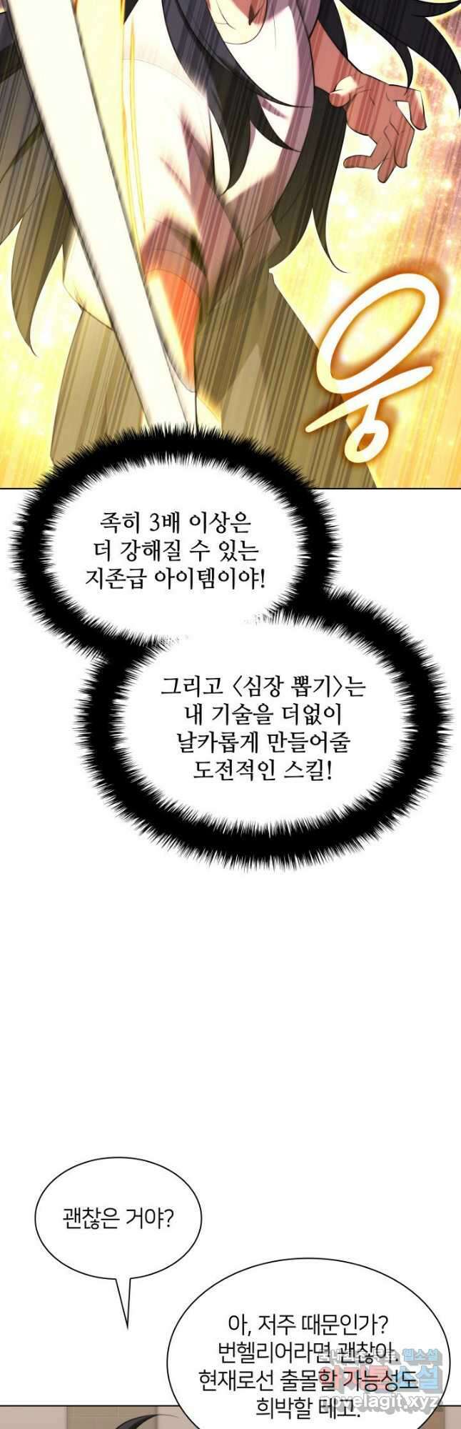 템빨(카카오) 183화 11