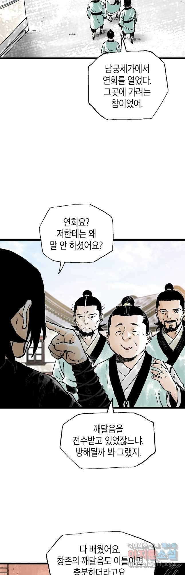곤륜마협 45화 2
