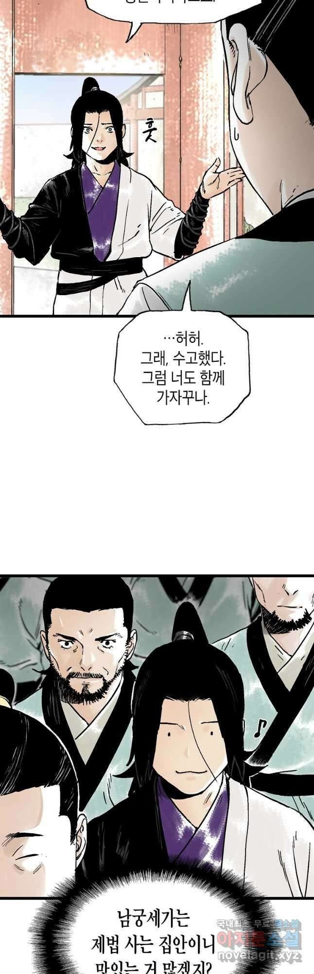 곤륜마협 45화 3