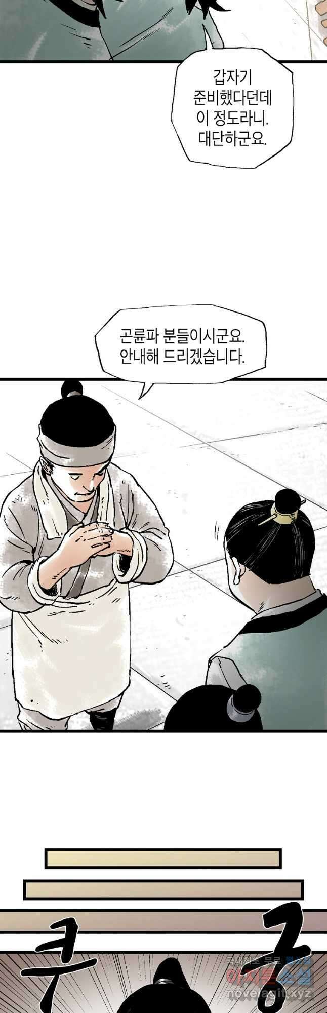 곤륜마협 45화 6